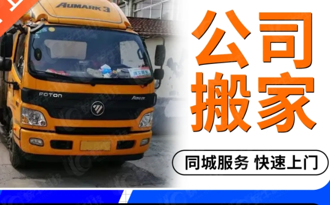 咸宁企业搬家