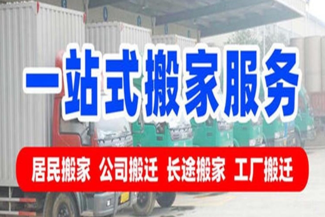 德州企业搬家