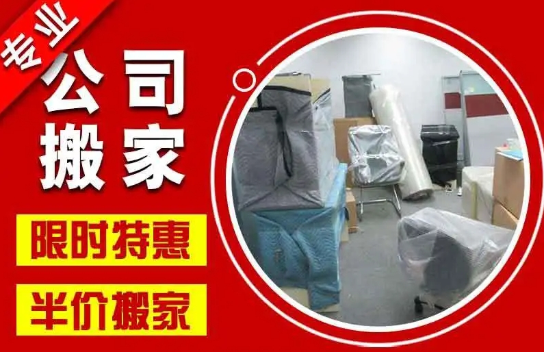 德州企业搬家