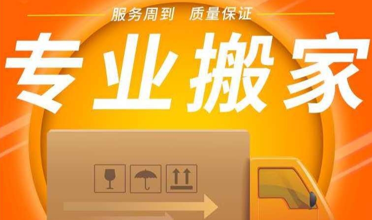 咸宁企业搬家