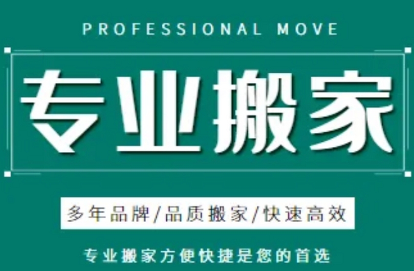德州企业搬家
