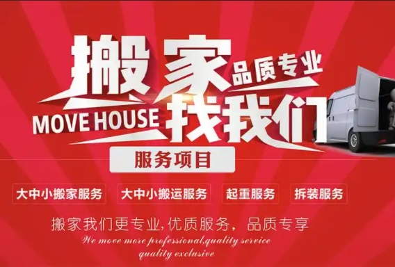 咸宁企业搬家